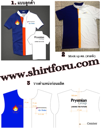 เสื้อ Prysmian
